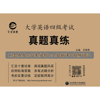 晋远 2018.12月英语四级考试真题真练活页试卷 cet-4历年真题真练试卷英语4级 pdf epub mobi 下载
