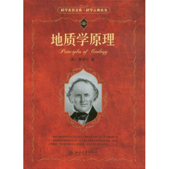 地质学原理 pdf epub mobi 下载