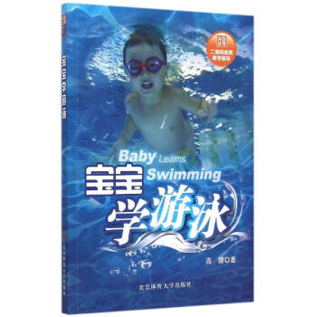 宝宝学游泳 pdf epub mobi 下载