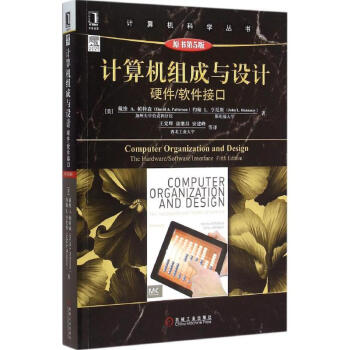 計算機組成與設計(原書第5版) pdf epub mobi 下载