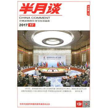 半月談雜誌2017年9月上第17期國傢公務員國考考試申論時事參考時政書籍 pdf epub mobi 電子書 下載
