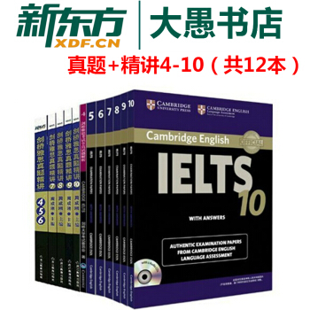 包邮！套装共12本《IELTS剑桥雅思全套:真题4-10+精讲4-10》新东方原版引进 pdf epub mobi 电子书 下载