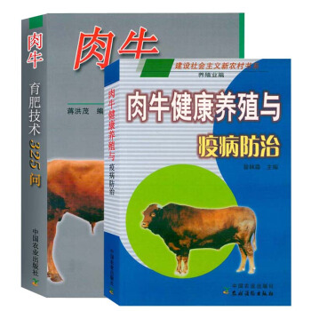 （2册）肉牛健康养殖与疫病防治肉牛育肥技术325问肉牛繁殖技术肉牛品种肉牛饲料育肥牛 pdf epub mobi 下载