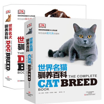 DK世界名犬驯养百科+世界名猫驯养百科 全2册 高清狗狗图片 宠物犬饲养世界名犬 养犬攻略