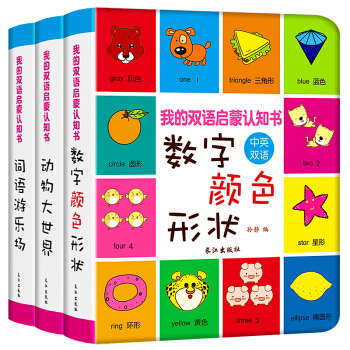 我的第一本認知書全3冊顔色形狀 寶寶書籍幼兒啓濛翻翻看嬰幼兒0-3歲看圖識物大圖識字 撕不爛早教書 pdf epub mobi 下载