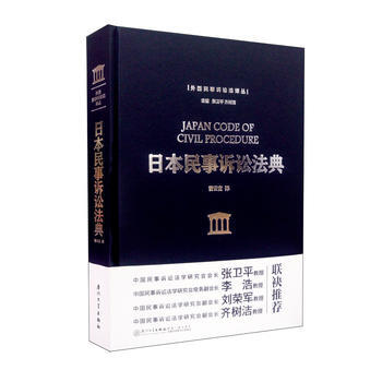 日本民事诉讼法典 曹云吉 厦门大学出版社 pdf epub mobi 下载