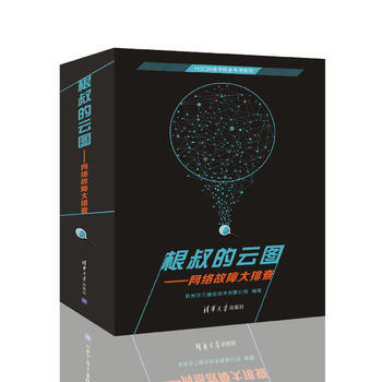 根叔的雲圖 杭州華三通信技術有限公司 清華大學齣版社 pdf epub mobi 電子書 下載