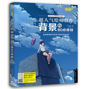 漫畫+:超人氣繪師創作背景的80必修技
