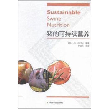 猪的可持续营养 [美] 李千叶（Lee I.Chiba）；尹靖东 中国农业出版社 pdf epub mobi 电子书 下载