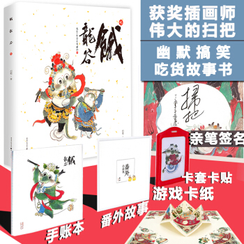 饿龙谷.吃(亲笔签名版) pdf epub mobi 下载