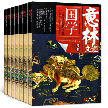 【全年】意林文匯國學雜誌2017年12本打包1-7/8/9/10/11/12月傳統思想文化類過期刊 pdf epub mobi 下载