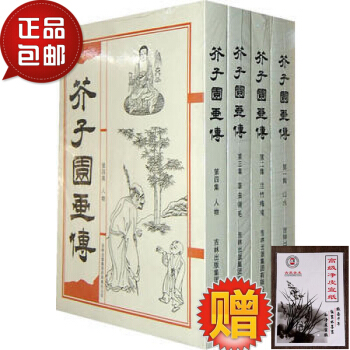 芥子园画传 山水、草虫翎毛、人物 梅兰竹菊 芥子园画谱 芥子园画集画册 全集四本 pdf epub mobi 下载
