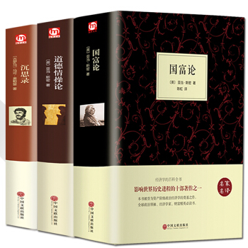 國富論亞當斯密名傢名譯經濟學一部古羅馬皇帝人生哲學沉思錄道德情操論青少年勵誌西方哲學書籍 pdf epub mobi 電子書 下載