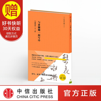與文徵明一起寫詩（寫字課係列） 中信齣版社 pdf epub mobi 電子書 下載