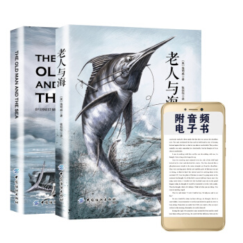 老人與海中英對照音頻 雙語讀物原版名著 英文版中文版原著 英文小說文學名著閱讀世界名著小說 pdf epub mobi 電子書 下載