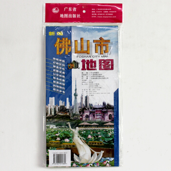 2017年 佛山市地图 广东省城市地图 交通旅游美食购物 pdf epub mobi 下载