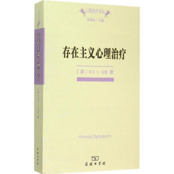 存在主义心理治疗 pdf epub mobi 下载