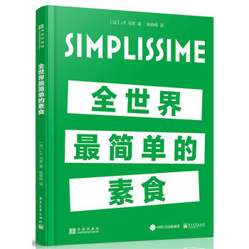 全世界簡單的素食 (法)J.-F. Mallet(讓- 弗朗索瓦·馬萊),楊 978712 pdf epub mobi 電子書 下載