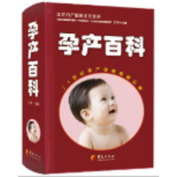 孕産百科 pdf epub mobi 電子書 下載