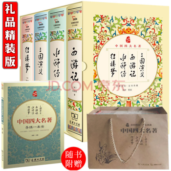 四大名著全套原著版 西遊記 紅樓夢 三國演義 水滸傳 商務印書館 4冊 pdf epub mobi 下载