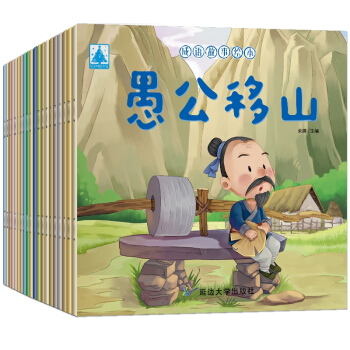 成語故事繪本 一套20本中華成語故事大全幼兒國學經典寓言故事書童話繪本圖畫書兒童讀物 pdf epub mobi 下载