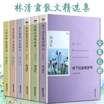 林清玄散文精选集 青少年版 作品集 全集6册 自选集 不恋过往不负流年 岁月静好不忘初心 pdf epub mobi 下载