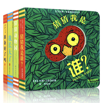 猜猜我是谁洞洞书0-1-2-3岁躲猫猫亲子游戏绘本 婴幼儿早教启蒙撕不烂宝宝书籍故事书 pdf epub mobi 下载