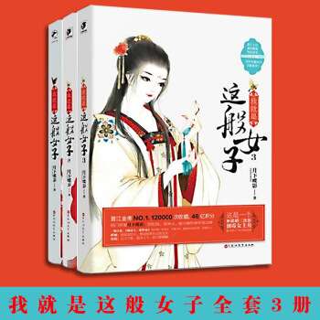 現貨 我就是這般女子 月下蝶影1+2+3共3冊 古代言情小說 大周 pdf epub mobi 電子書 下載