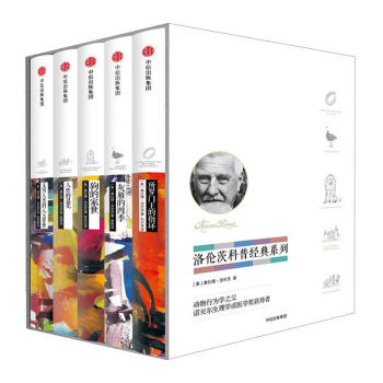 洛倫茨科普經典係列（精裝全5冊）所羅門王的指環 康拉德 洛倫茨 著 中信齣版社圖書 暢銷書 pdf epub mobi 下载