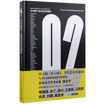 從A到Z:當代藝術關鍵詞 pdf epub mobi 下载