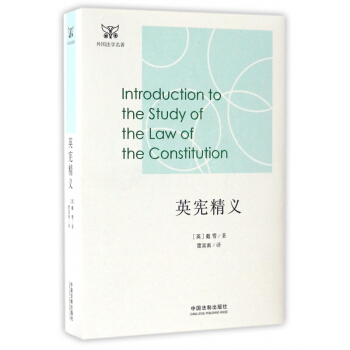 英宪精义/外国法学名著 pdf epub mobi 下载
