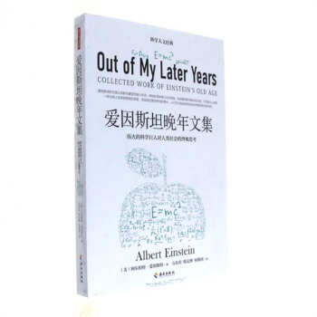 愛因斯坦晚年文集 pdf epub mobi 電子書 下載