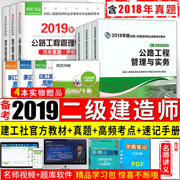 備考2019二級建造師2018教材公路10本套 二建教材+真題試捲 中國建築工業齣版社 pdf epub mobi 下载