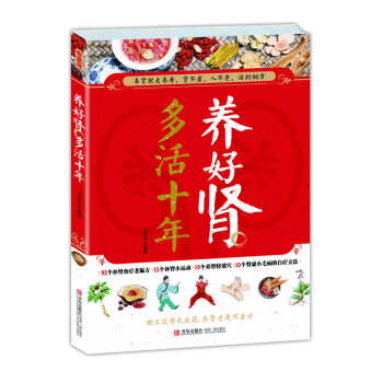 养好肾多活十年 王世东中医智慧书籍 养生保健畅销书 肾脏保健食疗做家庭医生 pdf epub mobi 下载