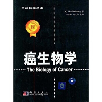 癌生物學 pdf epub mobi 電子書 下載