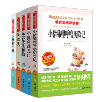 大林和小林、小豬唏哩呼嚕、小鯉魚跳龍門、東郭先生和狼、怪老頭【現貨】（全5冊）語文新課標必 pdf epub mobi 下载