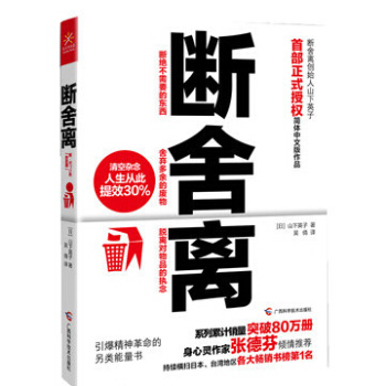 包邮 断舍离 上下英子 清理杂物 重新认识自己 pdf epub mobi 下载