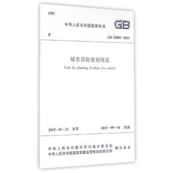城市消防規劃規範 pdf epub mobi 電子書 下載