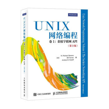 UNIX網絡編程(第3版)捲1：套接字聯網API pdf epub mobi 電子書 下載