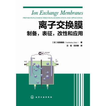 離子交換膜 pdf epub mobi 電子書 下載