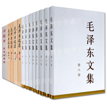 毛泽东文集 毛泽东选集 习近平谈治国理政（13册套装）人民出版社 支持货到付款 pdf epub mobi 电子书 下载