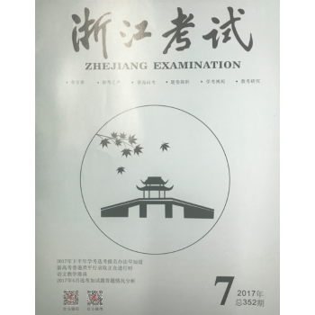 《浙江考试》2017年第7期 pdf epub mobi 下载