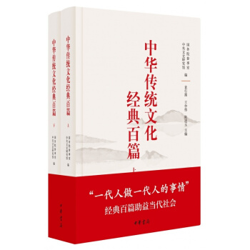 中華傳統文化經典百篇 中華書局 pdf epub mobi 電子書 下載