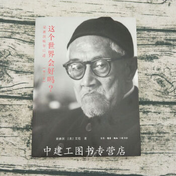 【正版包郵】這個世界會好嗎？ 梁漱溟晚年口述（增訂本） pdf epub mobi 下载