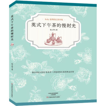 英式下午茶的慢時光 pdf epub mobi 電子書 下載