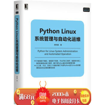 Python Linux係統管理與自動化運維 計算機與互聯網 書籍|6550978