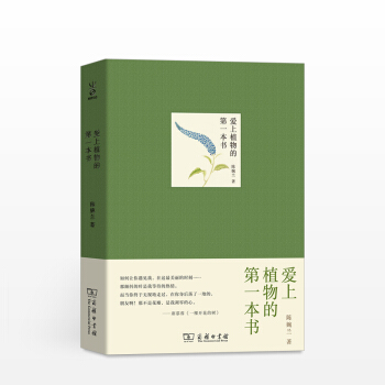 愛上植物的本書 陳婉蘭 著 pdf epub mobi 電子書 下載