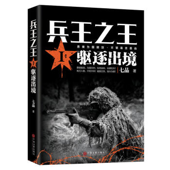 兵王之王1 驅逐齣境 pdf epub mobi 下载