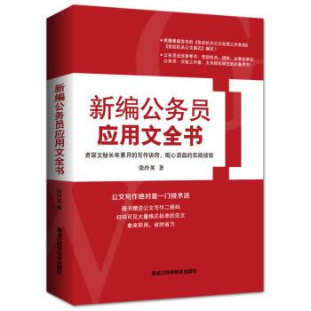 新編公務員應用文全書 pdf epub mobi 下载