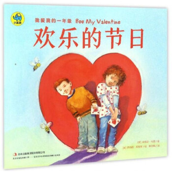 歡樂的節日/我愛我的一年級 pdf epub mobi 下载